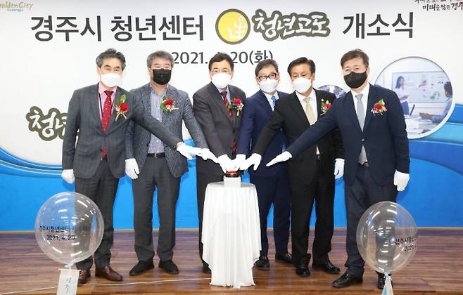 '경주시 청년센터 청년고도' 개소식. 경주시 제공