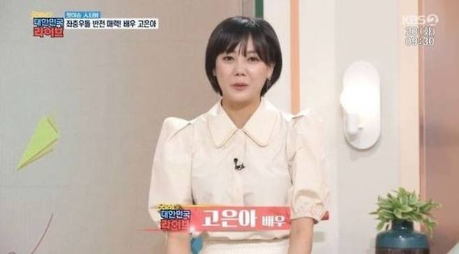 고은아. KBS2 ‘굿모닝 대한민국 라이브’ 캡처