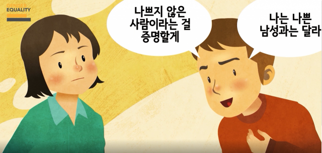 남성을 잠재적 가해자로 표현해 문제가 된 양평원 영상 중 일부. /젠더온 홈페이지 캡처