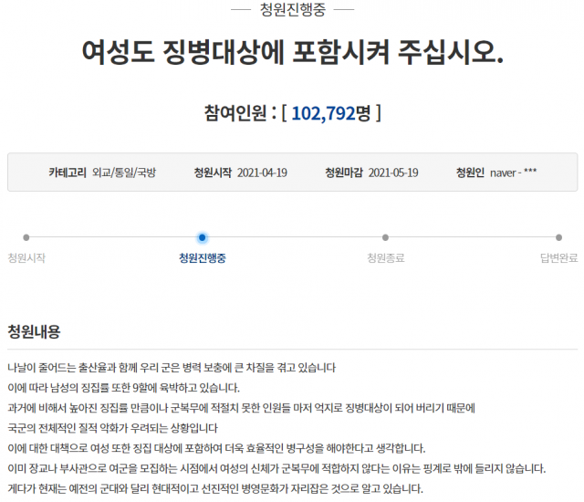 /청와대 국민청원 홈페이지 캡처