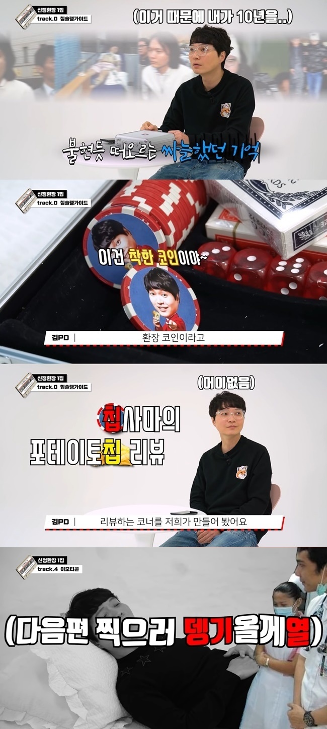 The self-desstruct visual gag, which Shin Jung-hwan ambitiously put forward, leaves only a cold response.On April 19, a video titled Shin Jung-hwans reversed buzzword! was posted on YouTube channel Shin Jung-hwan.On this day, Shin Jung-hwan challenged to make a KakaoTalk messenger emoticon that took his own form.Yoo Se-yoon, a broadcaster, said, I am lying in the room and the phrase is I am sick and I am writing a half-car. He suggested, Why do not you wear a luxury jumper and say, I do not have a penny?Musie also said, Lets try the All In concept. Today is All In and Happy All In.This is all reminiscent of the previous Shin Jung-hwans contraversies. Shin Jung-hwan last 2010Philippines were accused of gambled at Cebus casino.Even Shin Jung-hwan punked the broadcast schedule and received a strong criticism for Lie, saying, I could not come back because I had a dengue fever and I could not come back.In addition, the luxury padding that was worn at the time of entry also came to the top, and Shin Jung-hwan got off all broadcasts.Since then, Shin Jung-hwan has seen the timing of his return to Mnet Project S: Devils Talent Donation in 2017.Tak Jae-hoon, who had been working together in the past, put forward the group country Koko novice recall project, but the results were terrible.Shin Jung-hwan did not get much response from the public, and he had to taste bitterly in JTBC Knowing Brother.When the return to the show went to a head, Shin Jung-hwan turned to YouTube.Shin Jung-hwans YouTube channel Shin Jung-hwan started in September last year and exceeded 60,000 subscribers.In particular, Shin Jung-hwan is communicating with his fans by reminiscing about his past reputation with his main specialty,Above all, Shin Jung-hwan YouTube attracts attention because he uses his converts as a visual gag material.The production team used poker chips in the currency of Shin Jung-hwan chapter and used the nickname Chip Sama to Shin Jung-hwan.He also wrote the phrase Dangiol to take the next one in the caption, making his contraversies several times.This is the will of Shin Jung-hwan and the production team who aimed at the topic.However, the ambitious Self-desstruct Visual gag does not give a laugh or get a heated response.Rather, the levels of contraversies repeatedly mentioned in each YouTube video are boring.It was common for many broadcasters who caused the controversy to use their control as visual gag material.JTBC Knowing Brother performers Lee Soo-geun, Lee Sang-min, and SBS Ugly Our Little Kim Jun-ho are examples.Some point out that their Self-desstruct Visual gag blurs the point of the control and makes it comic, but at the same time there is a view that it is honest.Shin Jung-hwan also aimed at this Self-desstruct Visual gag, but the reason for the cold reaction is that his fault includes Lie.Lee Soo-geun, Lee Sang-min, Kim Jun-ho, etc., acknowledged the mistake after causing the contraversies, apologized, and had time to self-reliant.On the other hand, Shin Jung-hwan has given birth to another contraversies, Denggi fever Lie, in addition to the gambling allegations.Shin Jung-hwans Lie undermined the trust, which is considered to be the biggest virtue in the broadcaster, which soon became a shortcut to the crash.