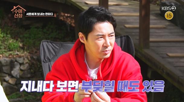 전진이 KBS2 '수미산장'에서 화해의 중요성에 대해 말했다. 방송 캡처