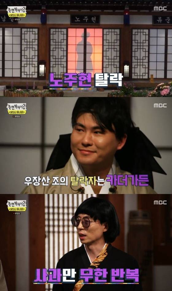 /사진= MBC '놀면 뭐하니?' 방송화면 캡쳐
