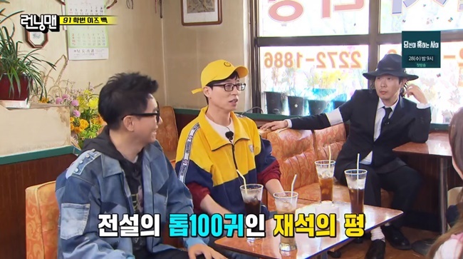 Yoo Jae-Suk recalls first relationship with Ji Suk-jinOn April 25, SBS Running Man, the 91th Izback race of the members who transformed to 91th grade was held.On this day, each member told me about the year 91, and Ji Suk-jin said, In 1991, I was preparing for a singer. I met him before that.Yoo Jae-Suk said, I went to Kim Yong-mans house and introduced Ji Suk-jin, saying, I have a friend and I will debut the singer.I asked him to monitor the song because he would bring the album, he said. At that time, he said, The song is too unmacaried. I did not mean to laugh, but the chorus did not burst.