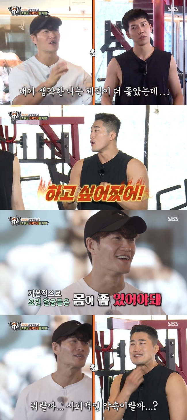Lee Seung-gi was impacted on her fitness suit VisualOn April 25, SBS All The Butlers was held with a special vacation prepared by Master Kim Jong-kook.The disciples gathered at the gym wearing gyms prepared by Kim Jong-kook, and Shin Sung-rok, who appeared first, said, This is not LA style.Lee Seung-gi said, It is not visual that I think, he said. I have to show more flesh, but I see a lot of black.Kim Jong-kook laughed, saying, There is a lot of muscle missing.
