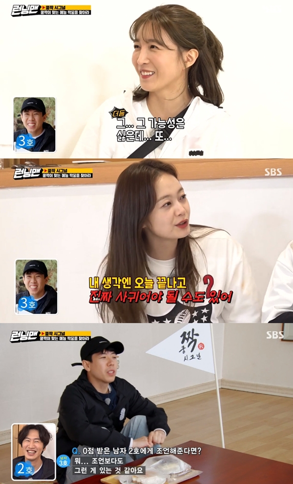 Actor Lee Cho-hee has Choices Yang Se-chan as a hopeful pair.SBS Running Man, which was broadcasted on the afternoon of the 25th, was decorated with a parody of the past real arts mate and the members of the Sung-eok Signal, Lee Cho-hee and Jung Hye-in were drawn.On the day, Running Man Lee Cho-hee gave Yang Se-chan two votes through Kungmak Signal.Lee Cho-hee responded to the reason for Choices for Yang Se-chan: It was a strong member at the first impression, so just.Then Jeon So-min said, I think I might have to really date after today, and Sechan is misunderstood firmly. Lee Cho-hee said, I do not like the possibility.I do not want it very much. Lee Cho-hee later told Yang Se-chan, Its a single-mindedly style.I liked the first impression, so I was Choices, he said, making Yang Se-chan laugh.