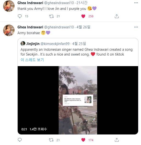 /사진=게아 인드라와리 트위터