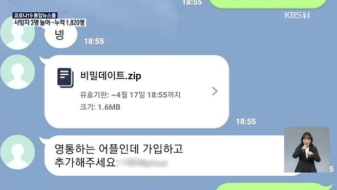 악성코드가 첨부된 파일을 보내는 장면
