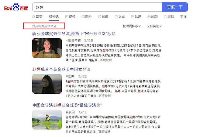 중국 포털 바이두. 중국 국적인 자오 감독 관련 기사가 3월 3일 마지막으로 올라와 있다. 자오 감독 기사는 통틀어 11건에 불과하다.