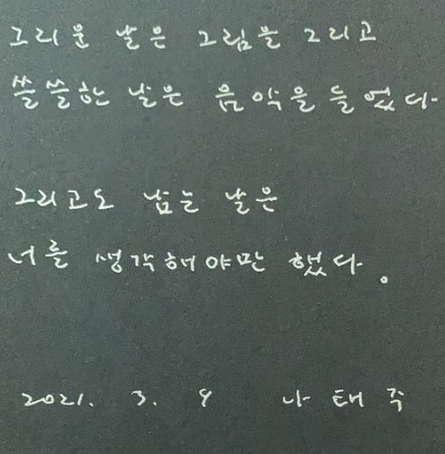 Group Girls Generation member and singer Taeyeon became a successful Deokhu (Sungdeok).Taeyeon posted three photos on his instagram on the 2nd, along with a post entitled Thank you Poet #Taejoo Na.In the photo, Taejoo Na poets book There is a way to go to tell you not to go Taeyeon, who is holding a book, is making a shy look.Taejoo Na is a local poet who made his debut in 1969. Its beautiful in detail. Its long BOA.The poem Flower, which contains the famous phrase You are too, is loved by many people.On the 19th, Taeyeon captured and uploaded a video of poet Taejoo Na, who appeared on TVNs You Quiz on the Block on Instagram Story.The scene in the public photo is a part of poet Taejoo Na, who mentioned in his tombstone that he would like to see a lot but endure a little.Taeyeon added the phrase I want to meet you with the picture.It was on the 28th of last month that poet Taejoo Na gave the book to Taeyeon, who wrote in the book, The day I miss is painting and the lonely day I listened to music.And I had to think about you the rest of the day. a fairy tale that children and adults hear togetherstar behind photoℑat the same time as the latest issue