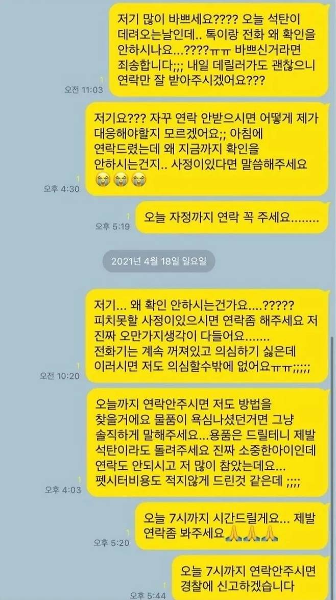 햄스터 주인과 펫시터 간 카카오톡 대화 내용. ‘석탄이’는 햄스터 이름. 온라인 커뮤니티 캡처