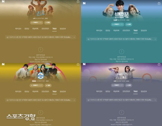 박나래가 출연하는 대부분의 예능 프로그램 TALK 게시판이 비공개로 전환됐다. 네이버 홈페이지