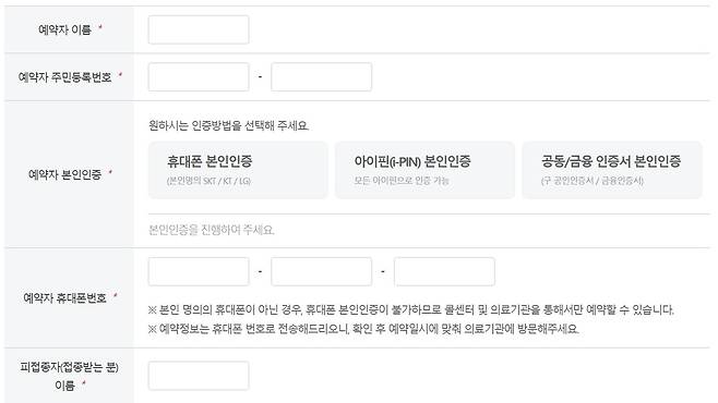 코로나19 백신접종 사전예약 누리집 대리예약 화면
