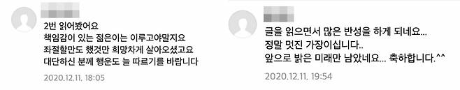 김씨가 작성한 '100만원으로 결혼해서 1억모으기' 글에 달린 댓글들 중 일부