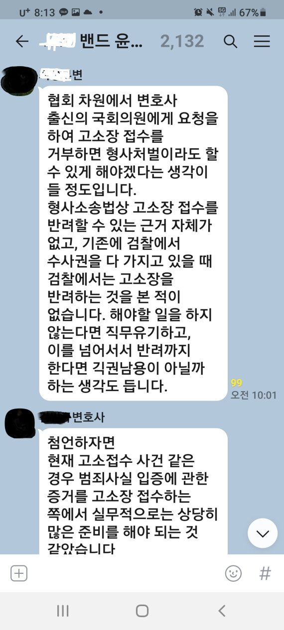 단독]경찰 근거 없는 고소장 접수거부.. 변호사들 