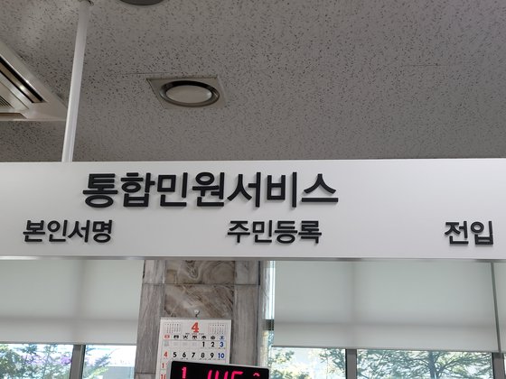 주민센터 주민등록. 사진 김현예