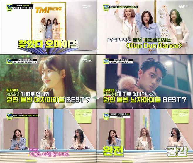‘TMI NEWS’ Mnet 제공