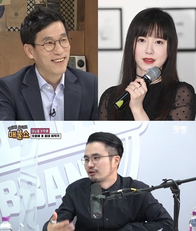 JTBC, 뉴스엔DB, 팟캐스트 ‘정영진 최욱의 매불쇼’ 캡처