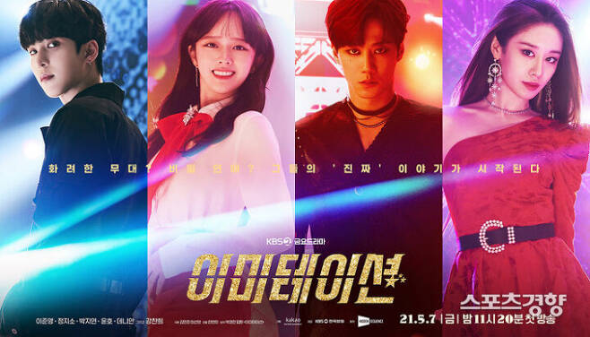 KBS2 금요드라마 ‘이미테이션’포스터.