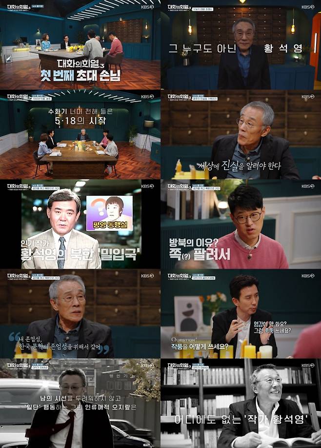 ‘대화의 희열 시즌3’ KBS2 제공
