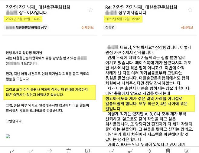 장강명 작가와 출협간부가 지난 12일 추가피해사례를 이메일로 주고받았다(출처 장강명 작가)© 뉴스1
