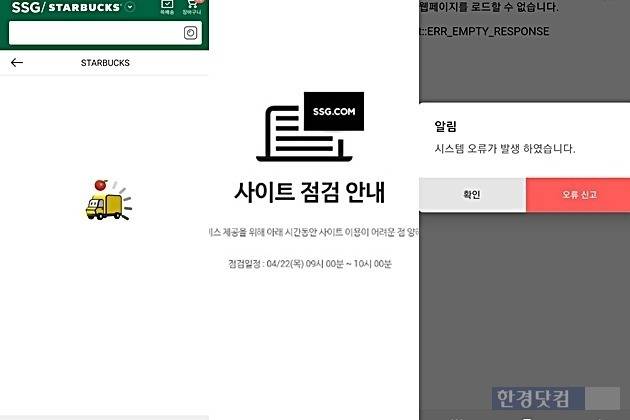 사진=SSG닷컴 앱 캡쳐