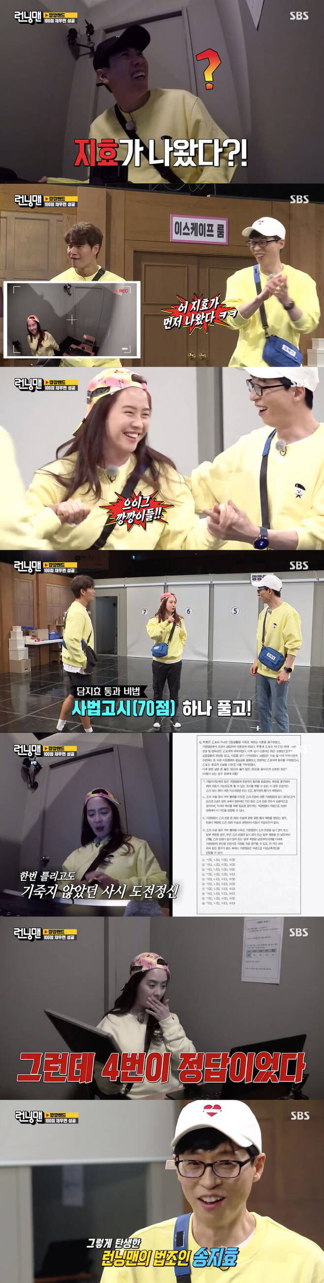 Song Ji-hyo finds new aptitude after 11 yearsOn SBS Running Man broadcasted on the 16th, the representative Korean gangsters who were below average common sense invited the members of the Running Man to the Kangkang Land.The first to pass the pre-test on the show was Baro Yoo Jae-Suk, followed by Kim Jong-kook, who managed to escape, which was the order everyone had expected.But everyone was surprised to see the third passer. The third escapee was Baro Song Ji-hyo.Yoo Jae-Suk was surprised that Ji Hyo came out first, and the other members denied the reality, saying, Do not play.Song Ji-hyo then laughed at the rest of the members who failed to escape, saying they were ugs.Song Ji-hyo then revealed the secret to his quick escape: I unraveled a 70-point judicial lawNotice, which surprised everyone.Song Ji-hyo did not hesitate to take a judicial lawNotice problem, which was the correct answer.Kim Jong-kook said, Hey man, you study now. Judicial lawNotice.It is really great, he said, cheering his brother who found a new aptitude in 11 years and laughing.