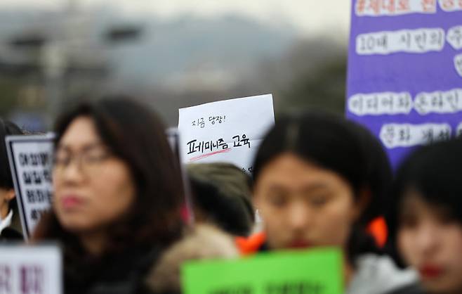 2018년 2월 서울 청와대 분수대 앞에서 전교조와 전국여성민우회 및 페미니즘 단체 회원들이 ‘초중고교 페미니즘 교육 의무화 촉구 기자회견’을 열고있다. 이준헌 기자