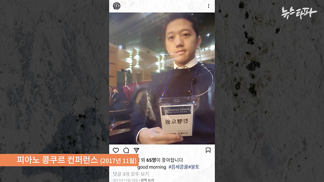 2017년 11월 음악세계 주요 사업인 피아노 콩쿠르 행사에 참석한 전두환 장손 우석 씨.