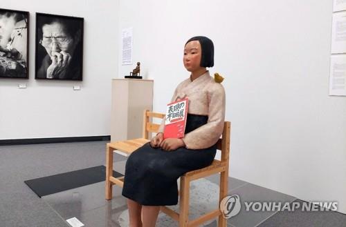 2019년 아이치 트리엔날레의 기획전 '표현의 부자유전·그 후'에 전시된 평화의 소녀상. [연합뉴스 자료사진]
