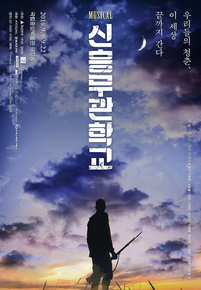 출처: 뮤지컬 <신흥무관학교>포스터. |  쇼노트, 육군 제공