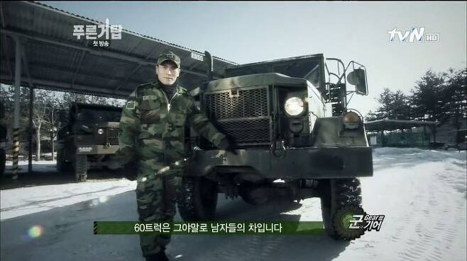 출처: tvN '푸른거탑-군기어' 방송화면 캡쳐