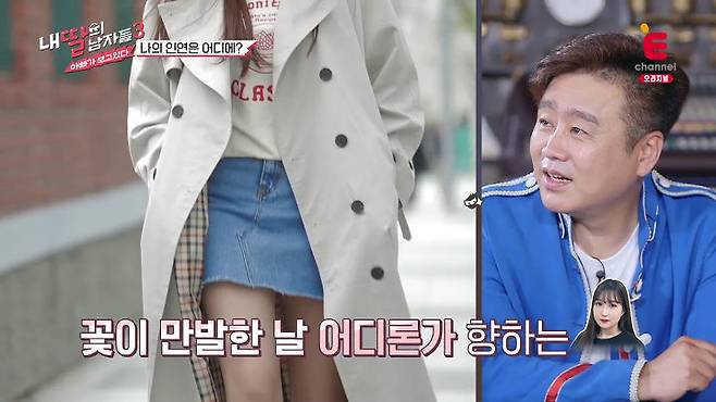 출처: E채널,내 딸의 남자들3