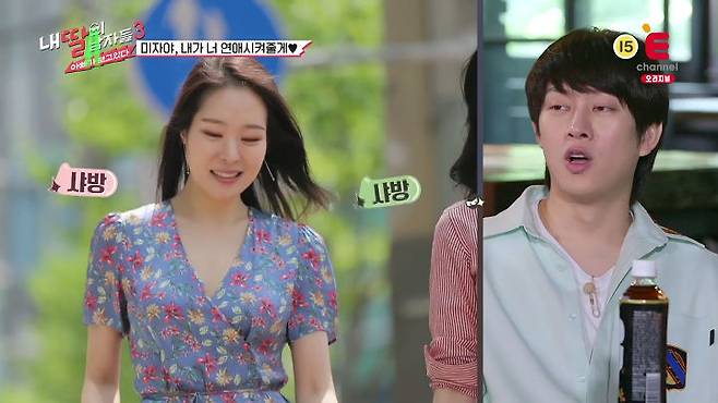 출처: E채널,내 딸의 남자들3