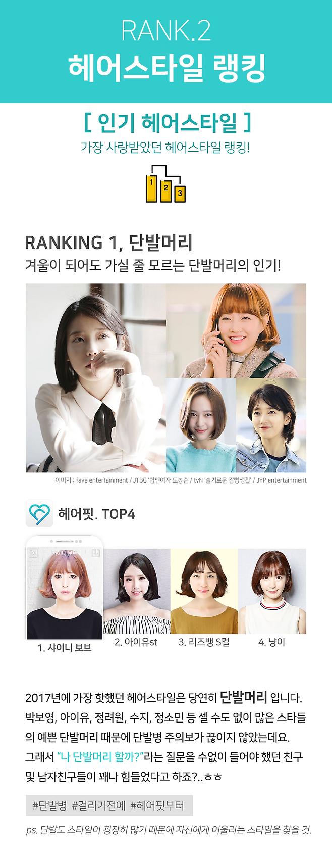 출처: fave entertainment / JTBC ‘힘쎈여자 도봉순 / tvN ’슬기로운 감빵생활’ / JYP entertainment