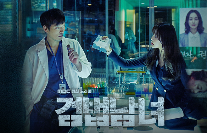 출처: MBC '검법남녀' 공식홈페이지