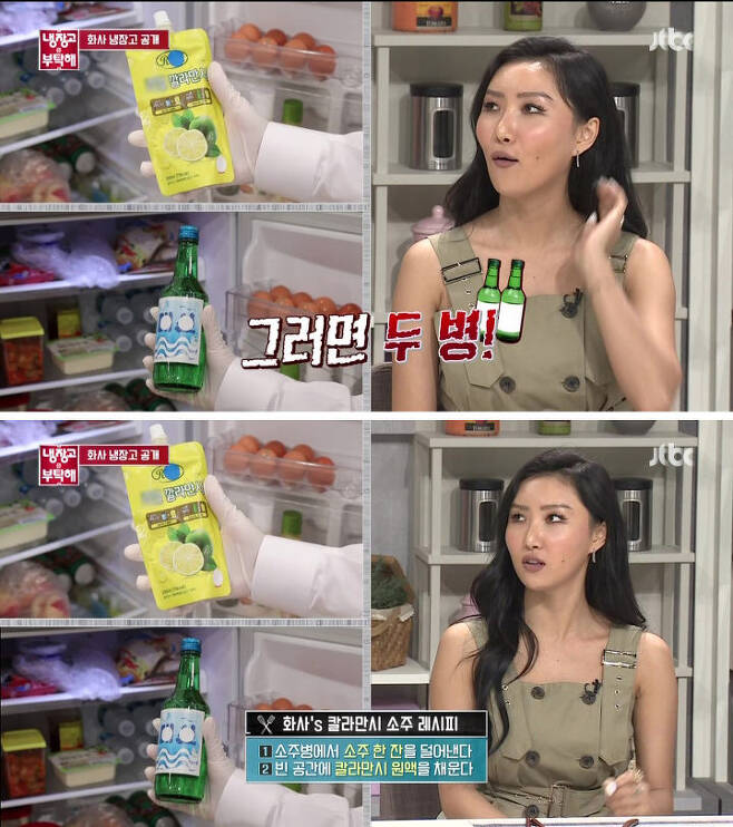 출처: JTBC <냉장고를 부탁해>