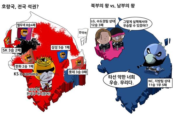 출처: [야매카툰] KBO 대권 전국 판세는? 원문 보기