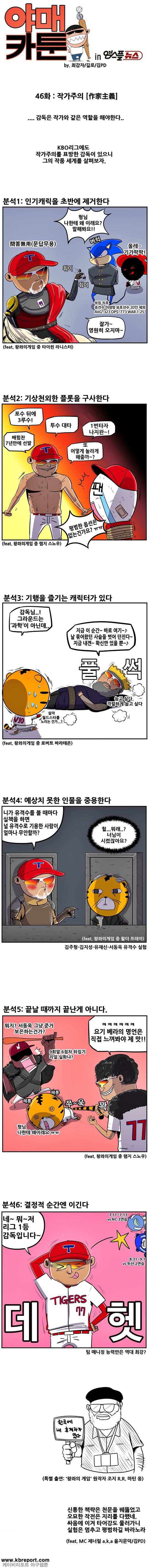 출처: [KBO 야매카툰] 김기태 감독과 '작가주의' 야구