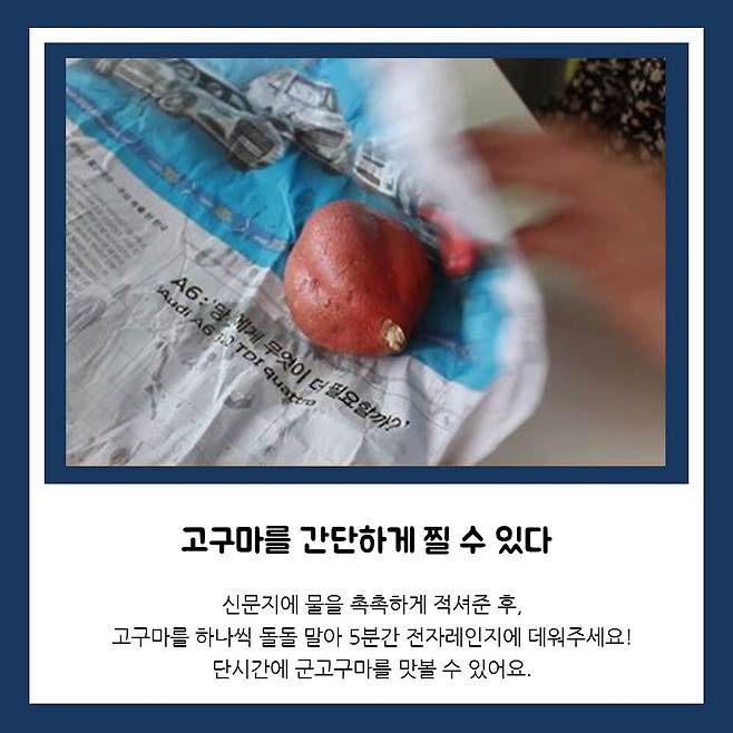 출처: 다음뉴스 / "5분이면 충분" 고구마 간단하게 찌는 방법