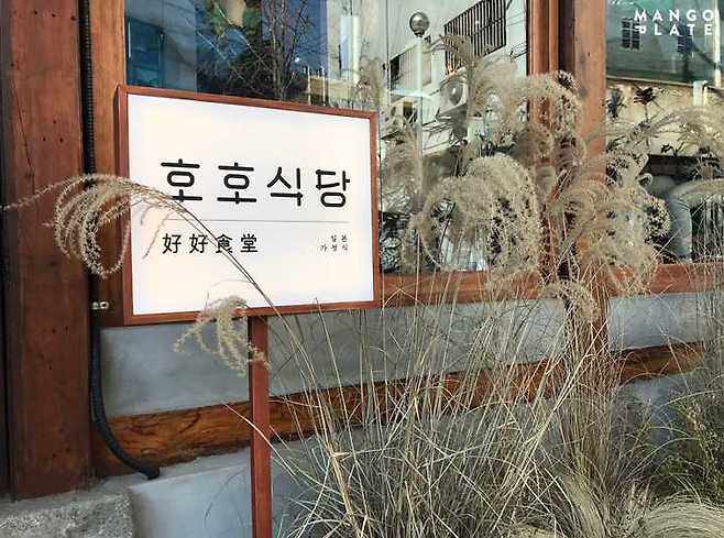 출처: MangoPlate @하요미