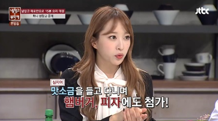 출처: JTBC 냉장고를 부탁해 방송캡쳐