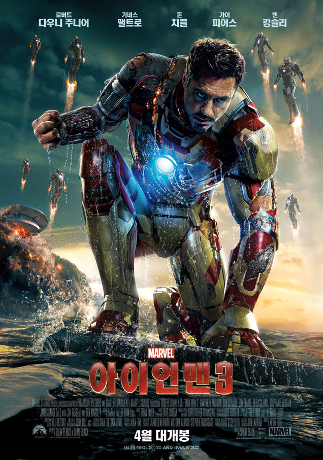 출처: 영화 '아이언맨3' 포스터