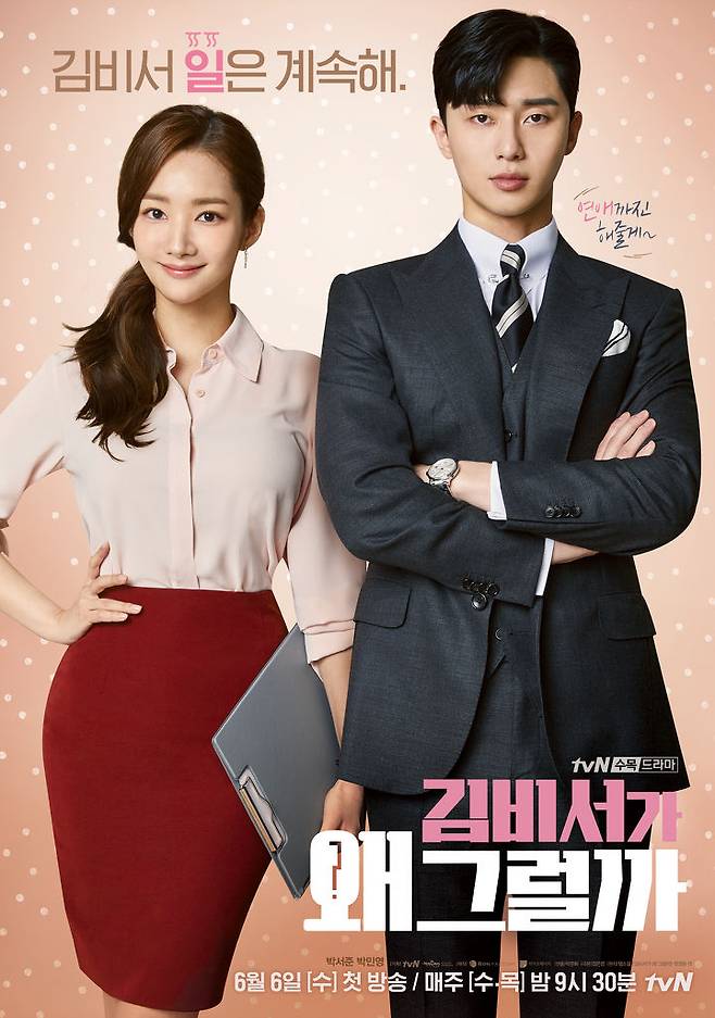 출처: tvN 홈페이지