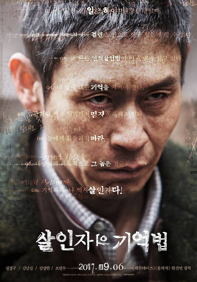 출처: 영화 '살인자의 기억법' 공식 포스터