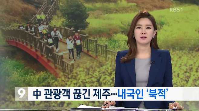 출처: KBS1 9시 뉴스 방송 캡처