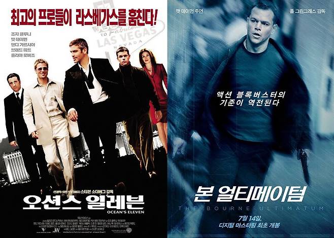 출처: '오션스 일레븐' '본 얼티메이텀' 포스터