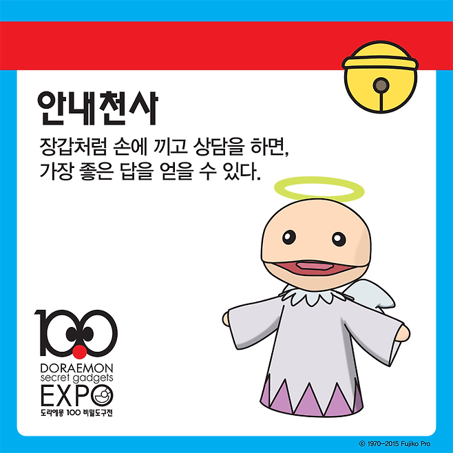 출처: 도라에몽 페이스북