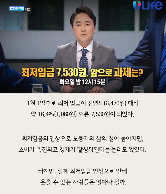 출처: MBC 100분 토론 예고 캡쳐