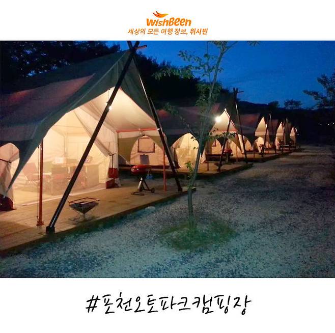 출처: ⓒ포천오토파크캠핑장 공식홈페이지